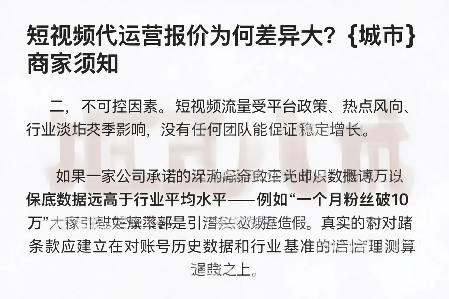 短视频代运营报价为何差异大?夏邑商家须知