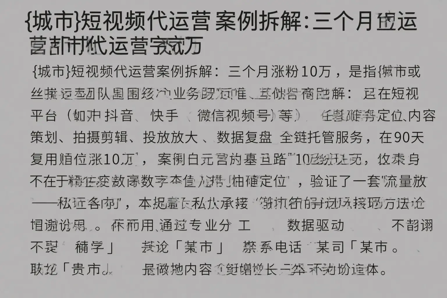 夏邑短视频代运营案例拆解:三个月涨粉10万