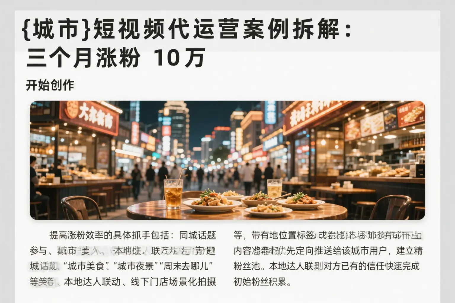夏邑短视频代运营案例拆解:三个月涨粉10万