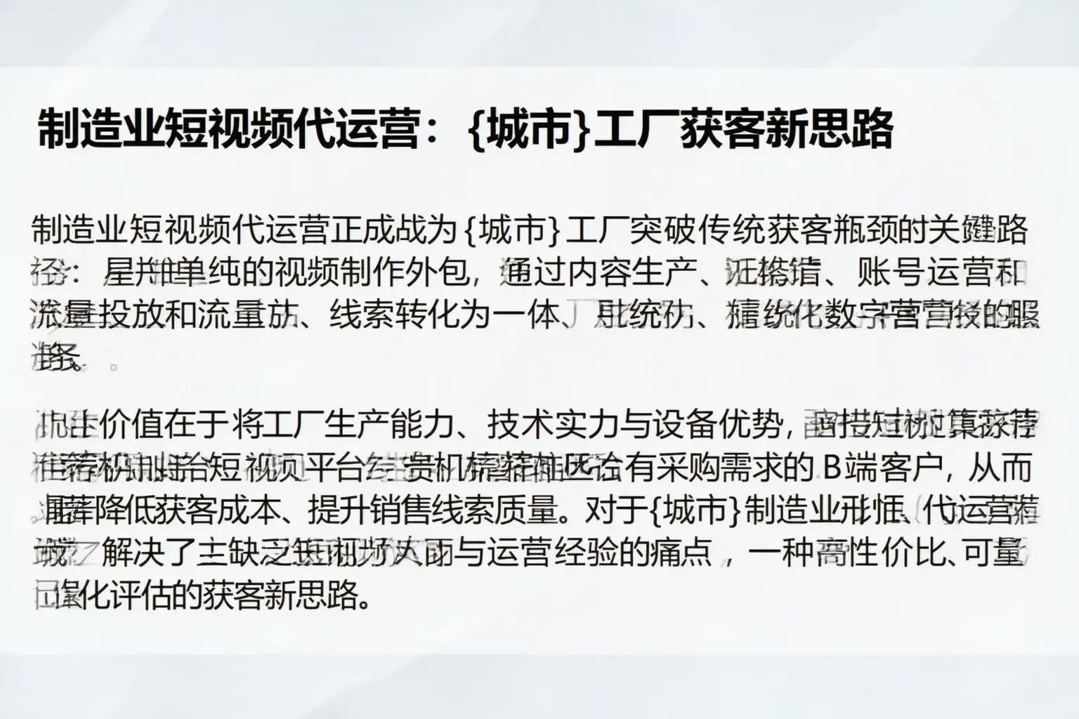 制造业短视频代运营:夏邑工厂获客新思路