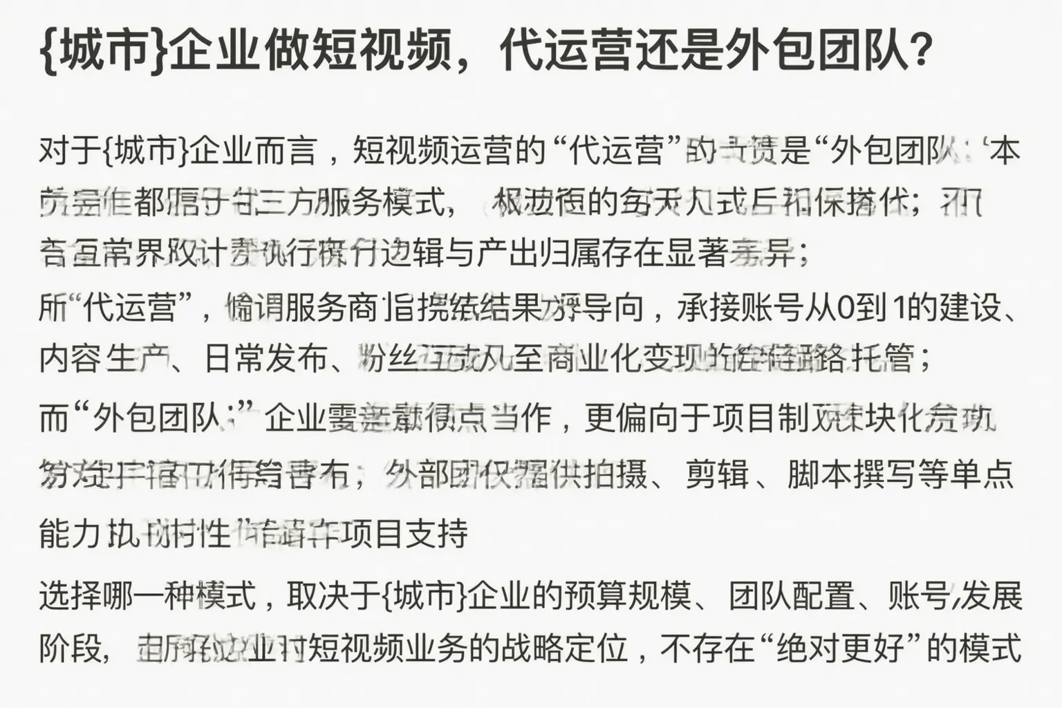夏邑企业做短视频，代运营还是外包团队？