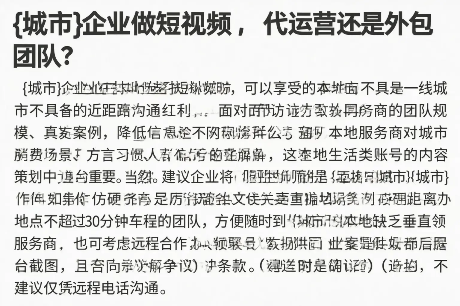 夏邑企业做短视频，代运营还是外包团队？