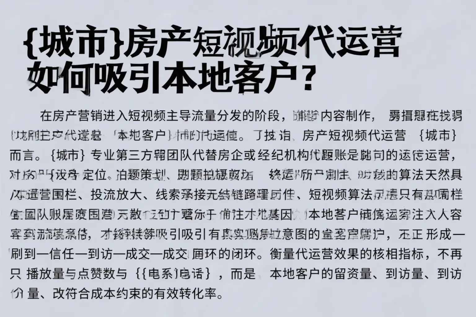 夏邑房产短视频代运营如何吸引本地客户？